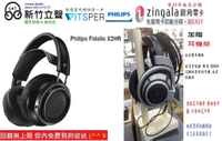 新竹立聲 | Philips Fidelio X2HR Hi-Fi 立體耳機耳罩式耳機 台灣智選家公司貨 加贈木製耳機