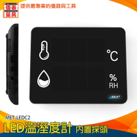 【儀表量具】led溫溼度計 測溫器 濕度測試儀 實驗室 工業報警濕度表 乾濕度計 倉庫廠房 室外溫度計 MET-LEDC2
