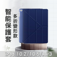 iPad 10.5/10.2吋 智能喚醒平板套 多折可站立 iPad保護套 A1701智能皮套 現貨