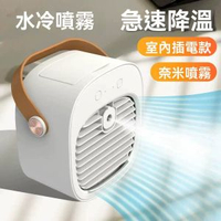 桌面噴霧水冷風扇 USB充電式冷風機 納米補水加濕器 三段風力 辦公室床頭便攜小空調扇