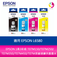 EPSON 1黑3彩組 T07M150/T07M250/T07M350/T07M450/T07M原廠連續供墨墨水適用 EPSON L6580【APP下單最高22%點數回饋】