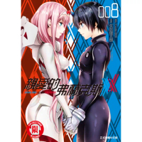 【momoBOOK】親愛的弗蘭克斯 DARLING in the FRANXX 8(電子漫畫)