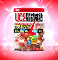 樂50+ - UC2肌肉關節鎮痛貼 10片(溫感)│UC2 葡萄糖胺 遠紅外線 石墨烯 4效合一│肌肉酸痛│關節疼痛│止痛貼│鎮痛膏布│腰背 膝頭 止痛貼│活血散瘀│抗炎消腫│舒緩關節痛│舒緩拉傷扭傷