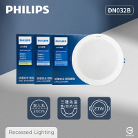 Philips 飛利浦 4入組 LED崁燈 DN032B 21W 20公分 白光 黃光 自然光 20cm嵌燈