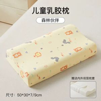 潔麗雅兒童乳膠枕頭 護頸助睡眠 小學生專用枕芯 家用推薦- 【一隻裝】森林夥伴（6-16歲學生枕）50*30*7/9cm 均碼