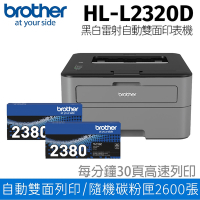【延保超值組 搭TN-2380原廠碳粉*2】Brother HL-L2320D 高速黑白雷射自動雙面印表機