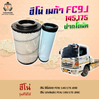 ชำระเงินสด ไส้กรองอากาศ Hino Mega Series500 FC9J Jo5E Jo5C ฮีโน่ เมก้า ซีรีย์500 FC9J 145 175,17801-