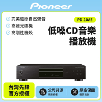 Pioneer先鋒 低噪音純音樂CD播放 PD-10AE