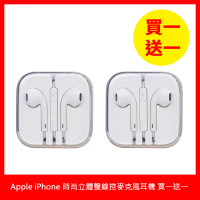 西歐科技 Apple iPhone 時尚立體聲線控麥克風3.5mm入耳式耳機(買一送一)