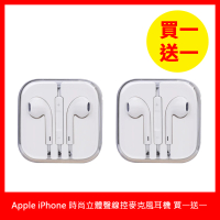 【西歐科技】Apple iPhone 時尚立體聲線控麥克風3.5mm入耳式耳機(買一送一)