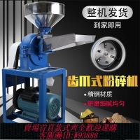 {臺灣公司貨 可打統編}大功率商用中藥材粉碎機五谷雜糧磨粉機香料飼料打粉機花椒三相電