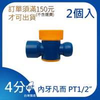 【日機】日本監製 內牙凡而 PT 1/2 噴嘴 噴水管 噴油管 塑膠水管 萬向蛇管 84724 (2顆/組)