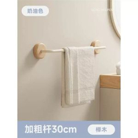 奶油風毛巾架掛杆免打孔毛巾架子單杆浴室衛生間置物架牆壁掛免釘平行進口