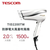 【TESCOM】TID2200TW 防靜電大風量吹風機