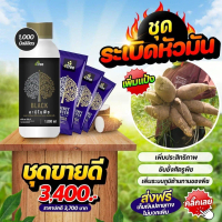ชุดคู่ระเบิดหัวมันสำปะหลัง โฟร์ทรี 4TREE สูตรใหม่ ชุดสุดคุ้ม 4TREE+Amino Black  ใช้ได้  20-30 ไร่ เส