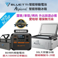 【BLUETTI】現貨公司貨 AC70P 移動電源+ 冰虎 30L 戶外冰箱 烤肉 露營車宿 野餐 餐車 行動電源 節能
