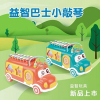 【現貨】兒童玩具 益智玩具 益智巴士小敲琴 玩具鋼琴 玩具 嬰幼兒 敲琴遊戲 玩具車 教材 教具 興雲網購
