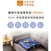 韓國甲珍 省電型恆溫電熱毯 KR-3800-J 款式隨機出貨