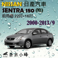 NISSAN 日產 Sentra 180 2000-2013/9(M1)雨刷 德製3A膠條 軟骨雨刷 雨刷精【奈米小蜂】
