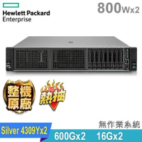 (商用)HPE DL380GEN10 Plus 熱抽機架伺服器(Silver-4309Yx2/32G/600GBx2 SAS/800Wx2/Non-OS)