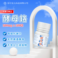【苦行生化科技】酵母鉻 3罐組(共450粒/3罐 鉻補充 鉻礦物質 啤酒酵母 純淨無添加)