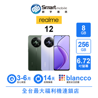 【創宇通訊│福利品】realme 12 8+256GB 6.72吋 (5G) 低藍光認證 1億單鏡無損變焦相機
