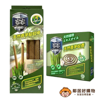 【家家】 天然香茅驅蚊棒5入/蚊香10入  防蚊 香茅