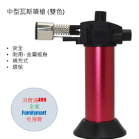 MT-806 【中型瓦斯噴槍】瓦斯噴槍/加溫解凍/戶外用品/廚房用品/料理炙燒/專業烘焙