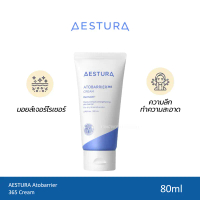 【COD】 Aestura NEW Advanced Atobrier 365 Cream 80ml OWGML