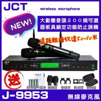 【JCT】JCT J-9953 數位UHF無線麥克風(具XLR平衡式專業輸出 200組頻道可供調整可鎖定面板)