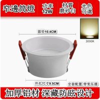 led窄邊嵌入式筒燈(全鋁窄邊-12W-白殼 光色：白光-孔75mm) 