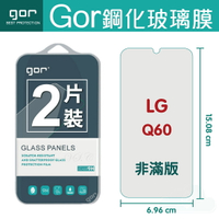 GOR 9H LG Q60  鋼化 玻璃 保護貼 全透明非滿版 兩片裝【全館滿299免運費】