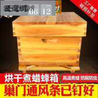 【貨到付款】中蜂蜂箱全套標準十框專用養蜜蜂箱蜂具煮蠟杉木巢框巢礎箱七框箱