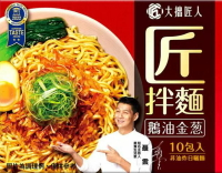 [COSCO代購5] C136652 KUNG FU 匠拌麵-鵝油金蔥拌麵  125公克X10包入