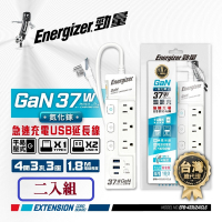 Energizer勁量 37W Gan 氮化鎵 4開3孔3座2U1 6尺 延長線 二入組 防雷擊 防突波 按壓式 過載自動斷電 新安規 台灣製