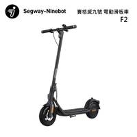【跨店最高22%點數回饋+私訊送好禮】Ninebot Segway 賽格威 九號 F2 電動滑板車 公司貨