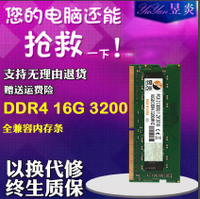 全新包郵DDR4 2666 3200 8G 16G全兼容筆記本內存鎂光三星海力士【北歐居家生活】