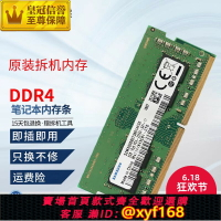 {保固一年 可打統編}原裝筆記本ddr4 4g 8g 16g四代2133三星2666海力士2400拆機內存條