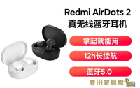雙12特惠藍芽耳機 Redmi AirDots2真無線藍芽耳機小米紅米適用蘋果華為【尾牙特惠】