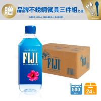 【FIJI】斐濟天然深層礦泉水500ml x 24瓶/箱(贈FIJI品牌不鏽鋼餐具組乙組)