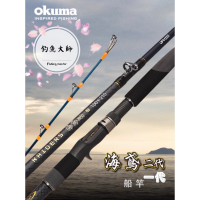 【釣魚大師 Fm】Okuma寶熊🦅海鳶 一代 二代 船釣竿 船釣 淺海