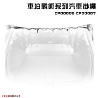 【露營趣】韓國 WINDSWAVES CP00006 CP00007 車用戰術掛繩 掛物繩 曬衣掛衣繩 車宿 野營 車露