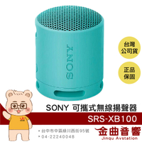 SONY SRS-XB100 藍色 IP67 藍牙5.3 免持通話 雙機配對 可攜式 無線 揚聲器 | 金曲音響