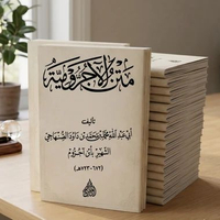 KITAB MATAN JURUMIYYAH MATAN JURIMIYAH MATAN JURIMIAH KITAB NAHWU PEMULA MATAN AL AJRUMIYYAH KITAB M
