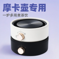 110V電陶爐摩卡壺煮咖啡壺加熱爐電熱爐加熱底座燒水壺養生花茶壺