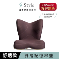 Style PREMIUM 健康護脊椅墊 舒適豪華款 神秘棕 (護脊坐墊/美姿調整椅)