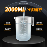 【精準科技】2000ml 耐熱 塑膠量杯 塑膠有柄燒杯 PP刻度杯 塑膠燒杯 刻度量杯 量水杯(MIT-PPC2000工仔人)
