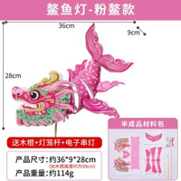 新年新款非遺玲瓏魚燈手工diy錦鯉花燈材料包過年春節拍照燈籠防水鼇魚燈-粉鼇款【送燈+電池+木杆】
