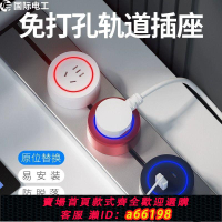 【台灣公司 可開發票】TEP國際電工二代軌道插座廚房可移動餐邊柜明裝電力滑軌磁吸排插