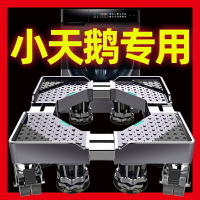 洗衣機底座 移動置物架 洗衣機架 移動底座 洗衣機腳墊 小天鵝洗衣機底座移動萬向輪腳墊專用滾筒冰箱墊高滑輪支架置物架